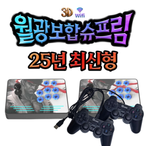 로로와형제들 24년형 월광보합 분리형 판도라 박스 레트로 게임기 18000가지, 3D+WIFI(고사양 컨트롤러)