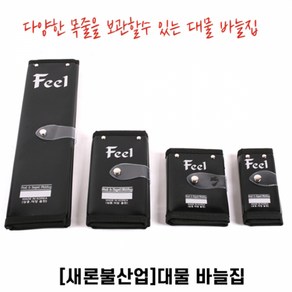 새론불 대물 바늘채비집 소 중 대 특대 바늘집 수첩, 1개