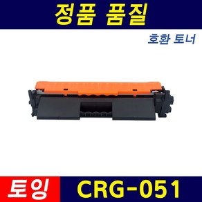 캐논 CRG-051 051H LBP 161dn 162dw 1692dwkg MF 261d 264dw 266dn 267dw 269dw 호환 토너 드럼