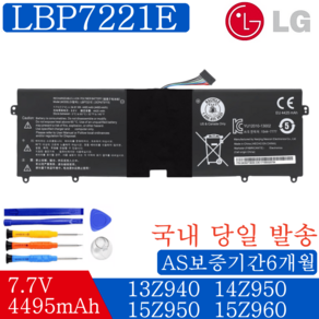 LG 그램 노트북 LBP7221E 호환용 배터리 13Z940 13Z95 14Z95 15UD560 14Z950 (무조건 배터리 모델명으로 구매하기) A