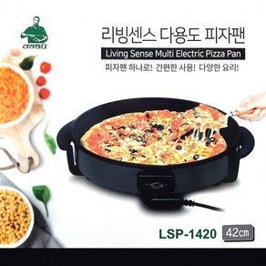 리빙센스 42cm 다용도 피자팬 LSP-1420 원형 잔치팬 전기후라이팬 명절 전 구이 강화유리뚜껑