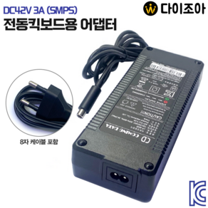 DC42V 3A 전동킥보드용 충전기 어댑터 LP-3630, 1개