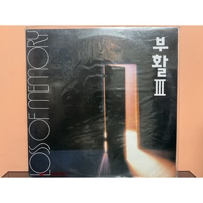 1993 부활 3집 - 사랑할수록 LP (미개봉)