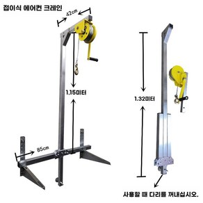 실외기리프트 리프팅 에어컨리프트 기중기 작업, A. 접이식일반10m, 1개