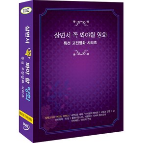 [DVD] 살면서꼭봐야할영화: 특선고전영화 (10disc)- 장뤽고다르 여자는여자다 네멋대로해라외