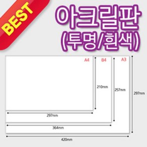 아크릴판 A3/3T/297x420mm 부품 소모품 자재, 흰색, 1개