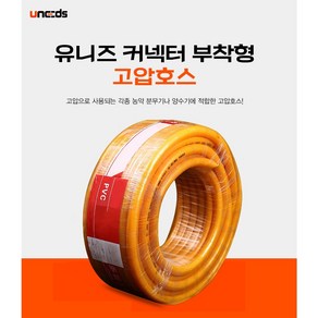 유니즈 커넥터 부착형 농업용 원예용 농약 고압 호스, 3MPA-5M, 1개