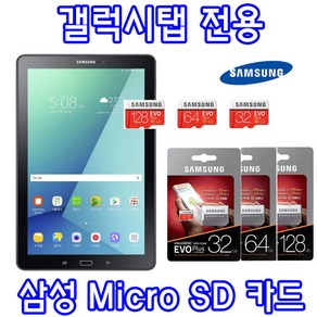 삼성 SM-P610 갤럭시탭 S6 Lite 10.4 WiFi 태블릿 호환 EVO PLUS 삼성전자 Mico SD카드 64GB 128GB 외장 메모리카드, 1개