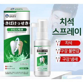 JYTN 상쾌한 입안을 유지하는 치석 관리 스프레이 RX-YJS01