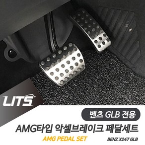 벤츠 악세사리 악셀브레이크 페달 부품 GLB