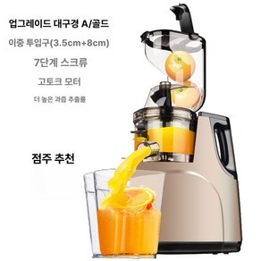 생과일주스 착즙기 원액기 스퀴저 착즙 녹즙기 쥬서기, 업그레이드형 대구경 A-금색