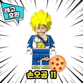 드래곤볼Z 캐릭터 호환블록 브릭미니피규어 컬렉션 40종, DBZ11. 손오공 11, 1개