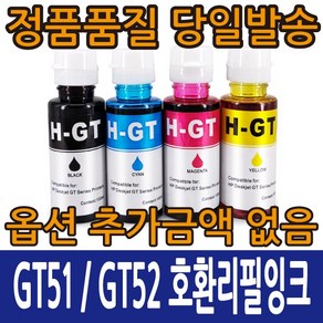 HP호환 리필잉크 GT51 / GT53 컬러리필 GT52 GT5810 GT5820