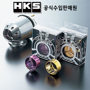 HKS SUPER SQV 스페셜 핀, SF120-P 스페셜 핀 (퍼플메탈릭)