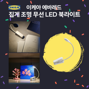 오라마켓 집게 조명 무선 LED 북라이트 휴대용 클립 독서등, 화이트