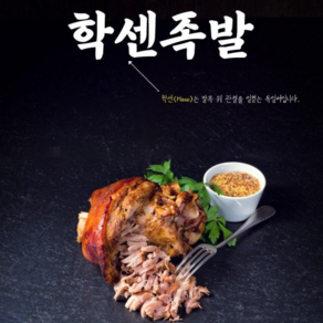 달보드레 학센족발 국내산 학족 600g 새우젓소스 증정, 1개