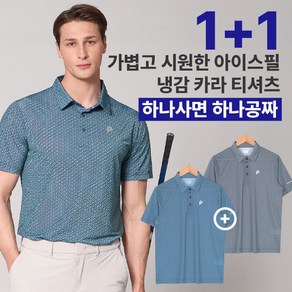 [이지바이] (1+1) 남성 냉감 카라 티셔츠_쿨링큐브 쿨 아이스필 빅사이즈 등산 아웃도어 골프 카라티