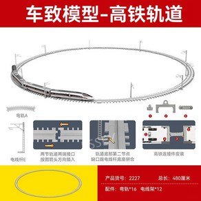 KTX모형 기차장난감 레일 철도 장난감 고속철도, 2227 순환 트랙, 1개