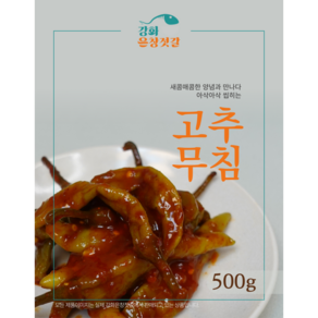 강화도 풍물시장 강화은창젓갈 고추무침, 500g, 1개