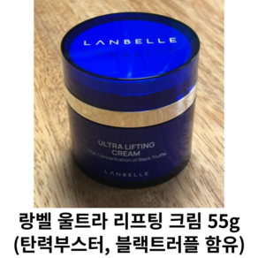 랑벨 울트라 리프팅 크림 55g 1개 / 탄력부스터 블랙트러플 함유 / 울트라리프팅크림 울트라리프팅 수분크림 수분크림랑벨 랑벨수분크림 나이트크림 주름개선 랑벨크림 리프팅크림 랑밸