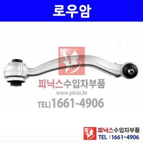 벤츠 C클래스 E SLK W204 W204 F/L C207 C207 F/L R172 전 로우암(로워암)(컨트롤암) 우 (하체부품)P009640/2043306811, 1개