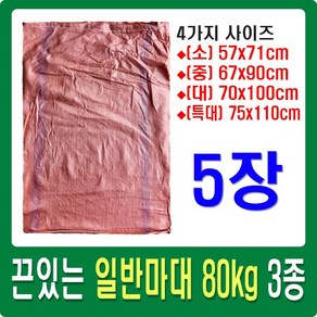 마대자루 끈달린 쓰레기 폐기물 재활용 포대 자루 일반마대 80kg 90kg 3가지 사이즈 5매, 75x110cm(90kg) x 5개