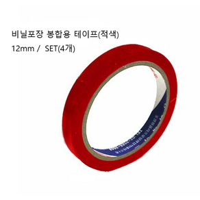 비닐 봉합기용 테이프 결속기 테이프 12mm x 45m 녹색 적색 4개(SET) 비닐포장 야채 과일 밀봉포장 테이프, 1개, 빨간색 1봉(4개입)