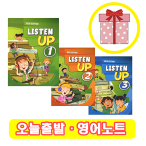 리슨업 Listen Up 1 2 3 (+영어노트)