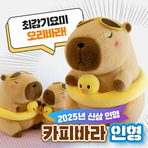 구쯔야 귀여운 딸기 오리 식빵 카피바라 애착 인형 대형, 오리 카피바라55cm, 1개