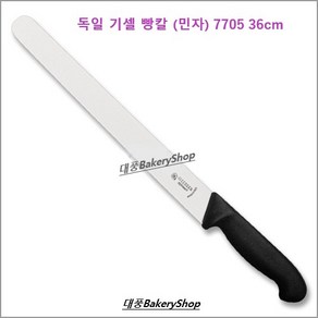 대풍BakeyShop 독일 기셀 빵칼 (민자) 7705 36cm (손잡이플라스틱), 1개