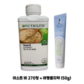 암웨이 이스트 비 270정 (효모추출 비타민 영양제) + 암웨이 여행용치약 (50g) 1개 [한진택배/무료배송]