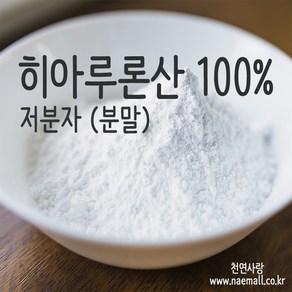 천연사랑 히알루론산 저분자 100% 분말, 1개, 10g