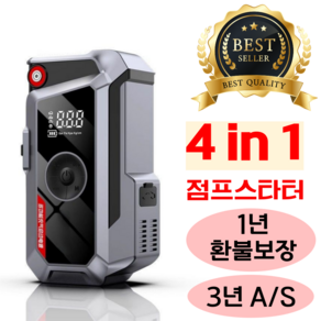 포스업 4in1 점프스타터 자동차 밧데리충전기 배터리충전기 12V, 1개