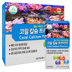 캐나다 코랄 칼슘 프리미엄 1650mg 180정 (3개월분)