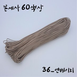 나경아트 매듭실(꼰세사 60색상) 전통매듭 소품제작, 36. 연베이지, 90cm, 1개