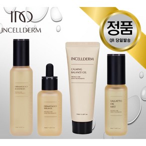 인셀덤 정품QR코드 당일발송 4종 부스터+세럼+밸런스젤+미스트 기능성 모든피부용 INCELLDERM