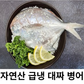 자연산 대짜 병어 손질후 1.2kg 5-8미 신선도 최강 급냉 병어, 1개, 1.2kg(5-8마리)