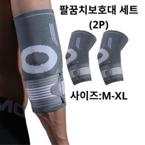 헬스 팔꿈치보호대 남성 여성 단단한 고정 붕대가 있는 1세트(2p), 회색, 2개