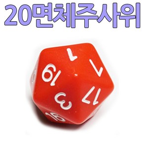 다스마트 빨간색 20면체 주사위