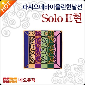 피라스트로 Solo E