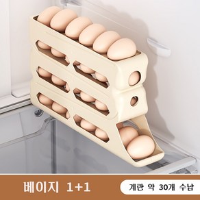 POMTOR 주방 냉장고 수납함 가정용 계란 트레이 1+1, 베이지, 2개