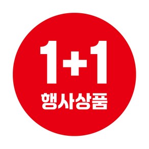 1+1 스티커 증정용 서비스 마트 행사스티커 1000매