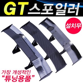 미니 GT 스포일러