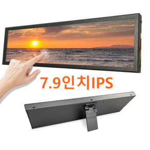 서브 터치 모니터 스트림덱 센서패널 보조 IPS 7.9in, 7.9인치  메탈바디