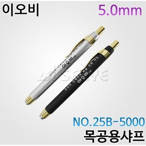 이오비/목공용샤프/25B-5000/5.0mm/샤프심/목공샤프/목공공구/목공연필/연필/석필/석필케이스, 샤프심(백색12PCS)