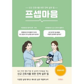 프셉마음: 정형외과편