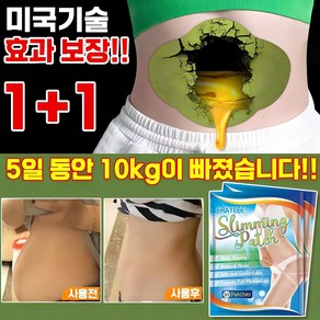 미국 기술 10+10/20+20 배꼽 패치 뱃살 복부 바디 라인 슬리밍 뜸쑥 다이어트 패치 혈액순환 비만관리