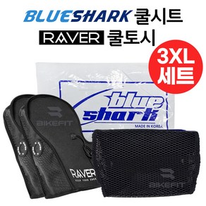 23년 포르자 블루샤크 쿨시트 3XL RAVER 쿨토시 세트 라버 레이버 여름용품세트