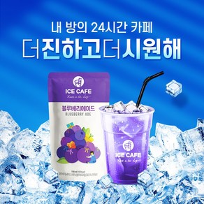 아이스카페 블루베리에이드 50 개입(190ml/개)