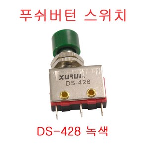 DS-428 마이크로스위치 푸쉬버튼 안전스위치 누름스위치, DS-428 녹색, 1개